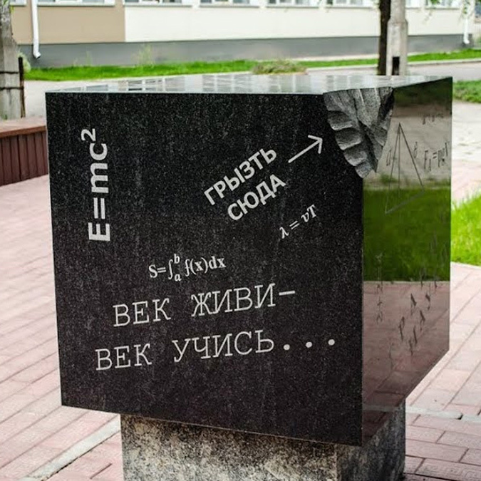 гранитный куб с надписью: Грызть сюда